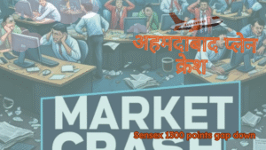 अहमदाबाद प्लेन क्रैश का भारतीय शेयर बाजार पर नकारात्मक प्रभाव्
